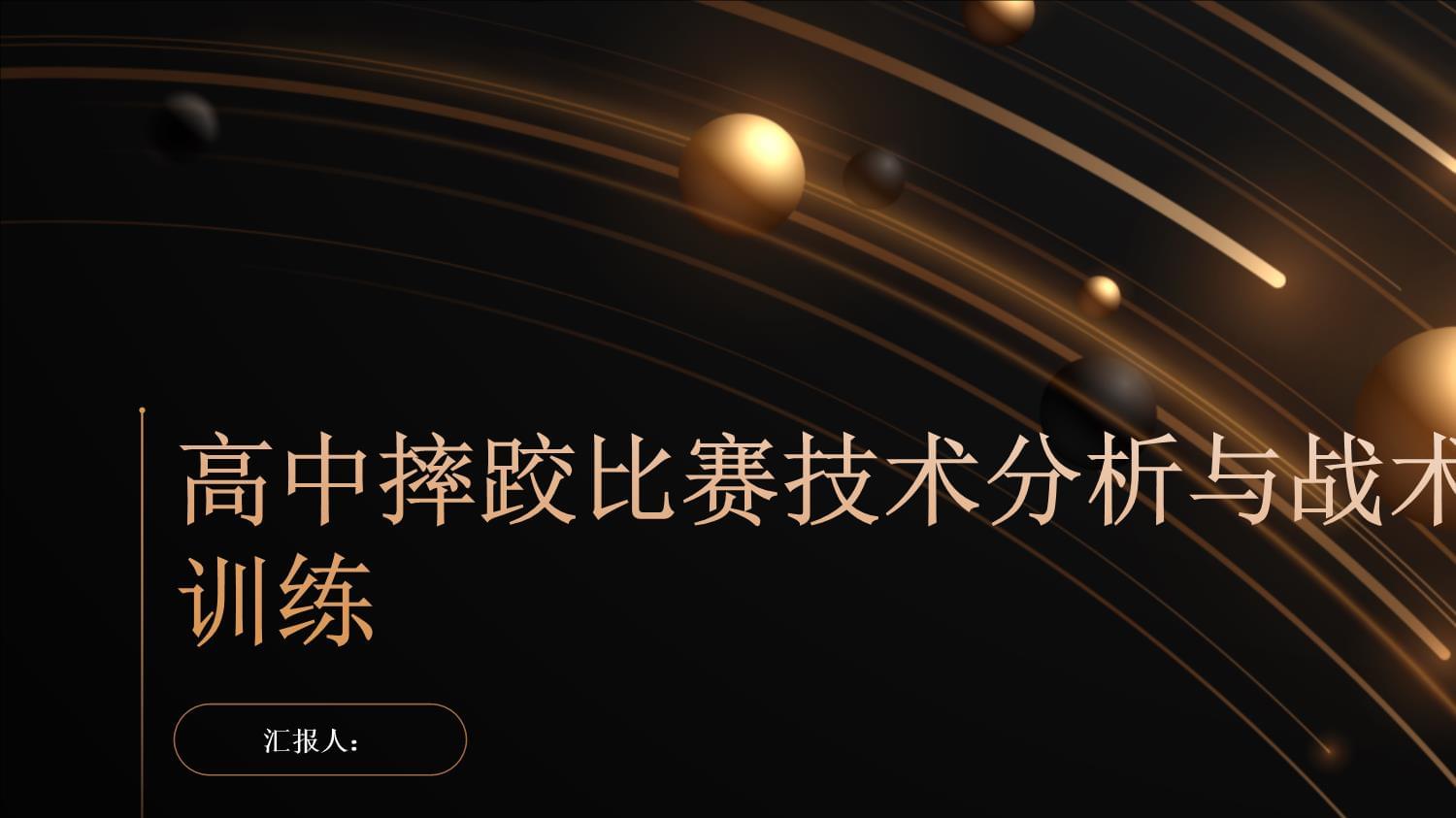 比赛评论：技术分析与战术解读