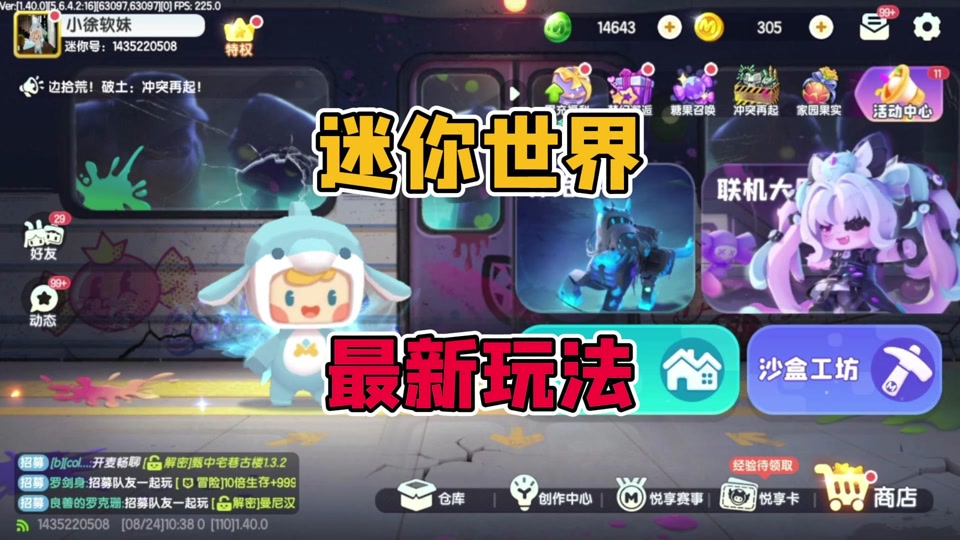 关于迷你世界“创意大赛”环球创想激烈进行中的信息