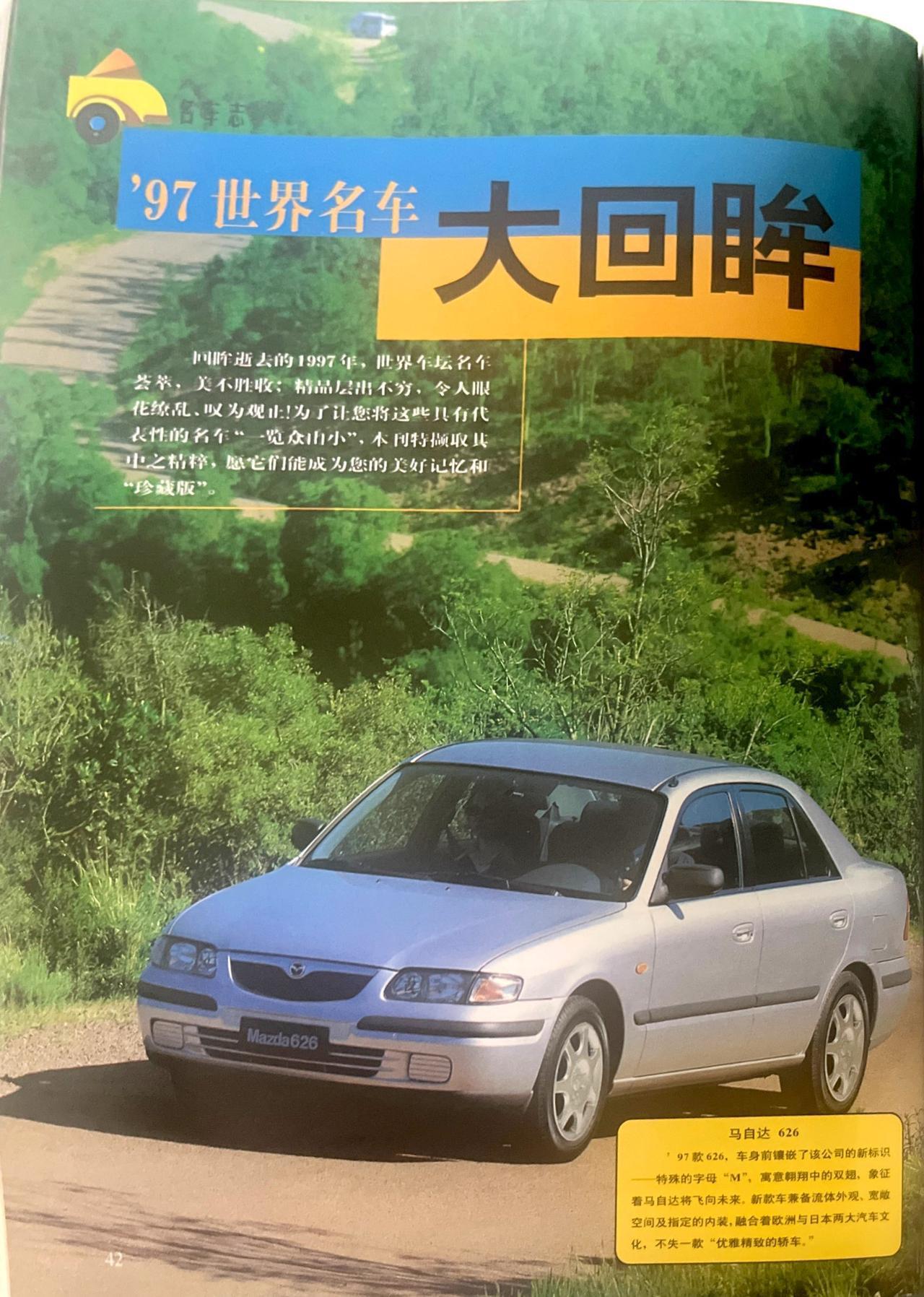 包含经典车型回顾：辉煌时代的象征的词条